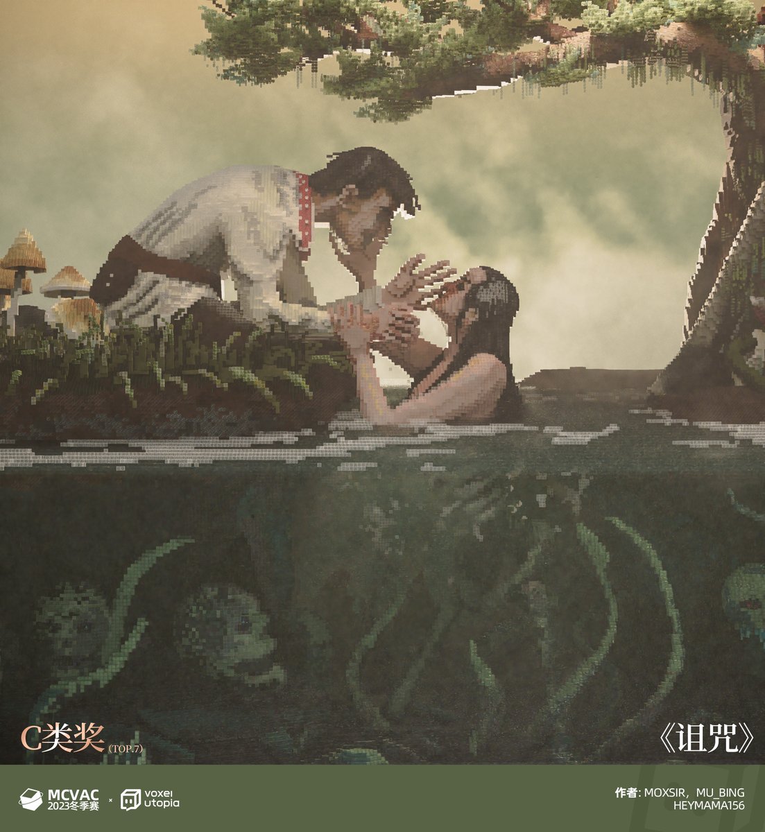 作品：诅咒😁 #minecraft建築コミュ #Minecraftfanart  
#minecraft
渲染来自:<a href="/VoxelUtopia/">VoxelUtopia</a>