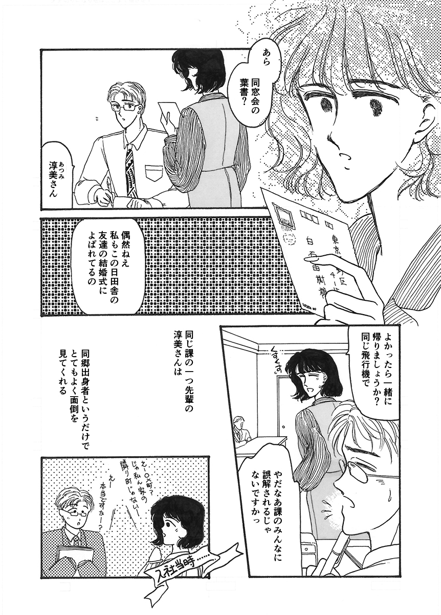 想い出のひとより、今近くにいるひとに目を向けたら恋が始まりそうになった話。

#漫画が読めるハッシュタグ
#コルクラボマンガ専科 https://t.co/HA2qibdg1N