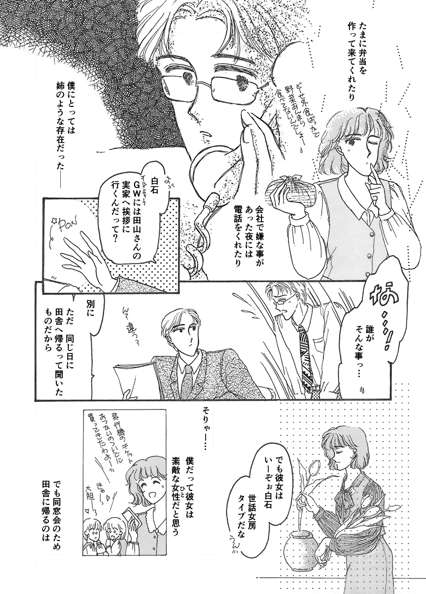 想い出のひとより、今近くにいるひとに目を向けたら恋が始まりそうになった話。

#漫画が読めるハッシュタグ
#コルクラボマンガ専科 https://t.co/HA2qibdg1N