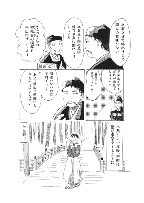 日本画家の巨匠、横山大観の物語です。修行期編です。(1/4)#漫画が読めるハッシュタグ#歴史漫画#横山大観 