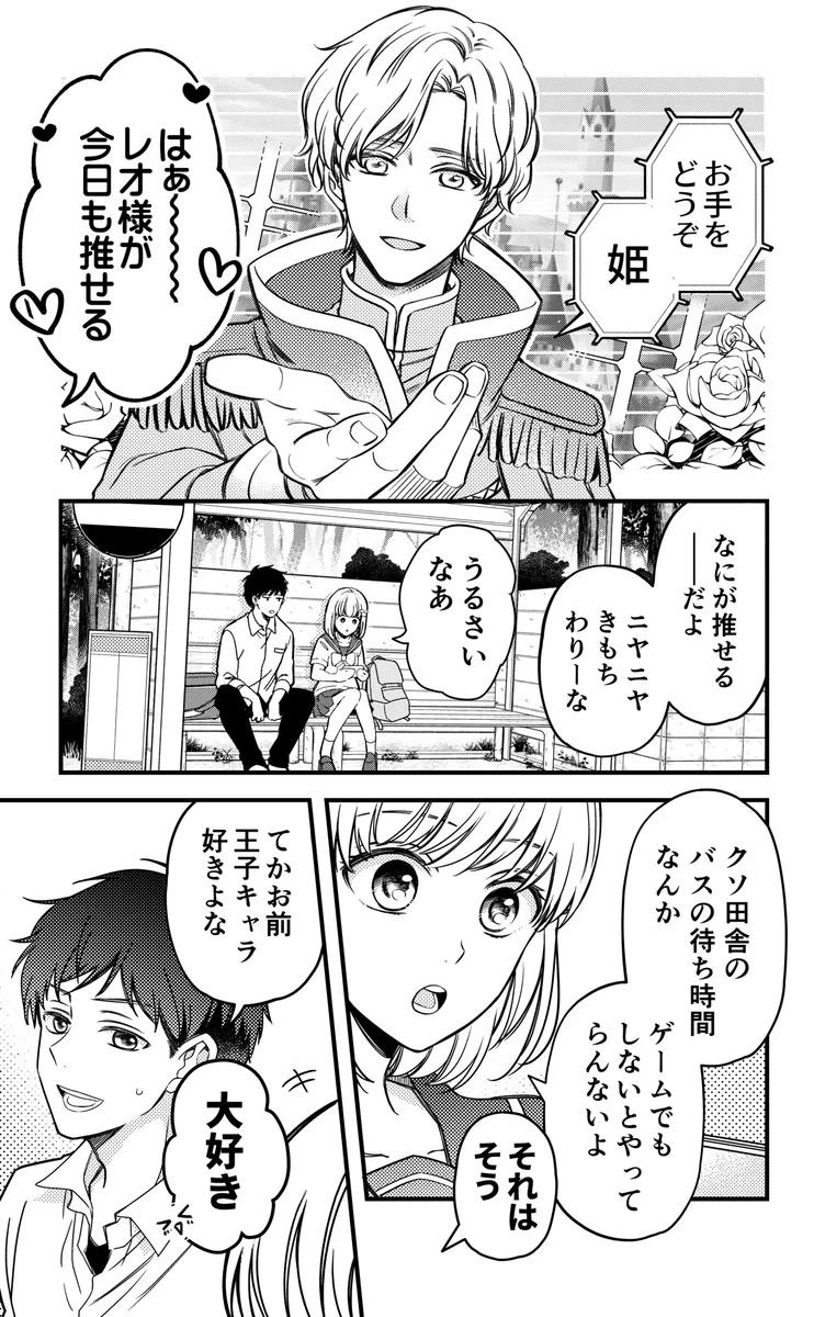 油断してたら「お手をどうぞ、姫」と言われてときめいた。