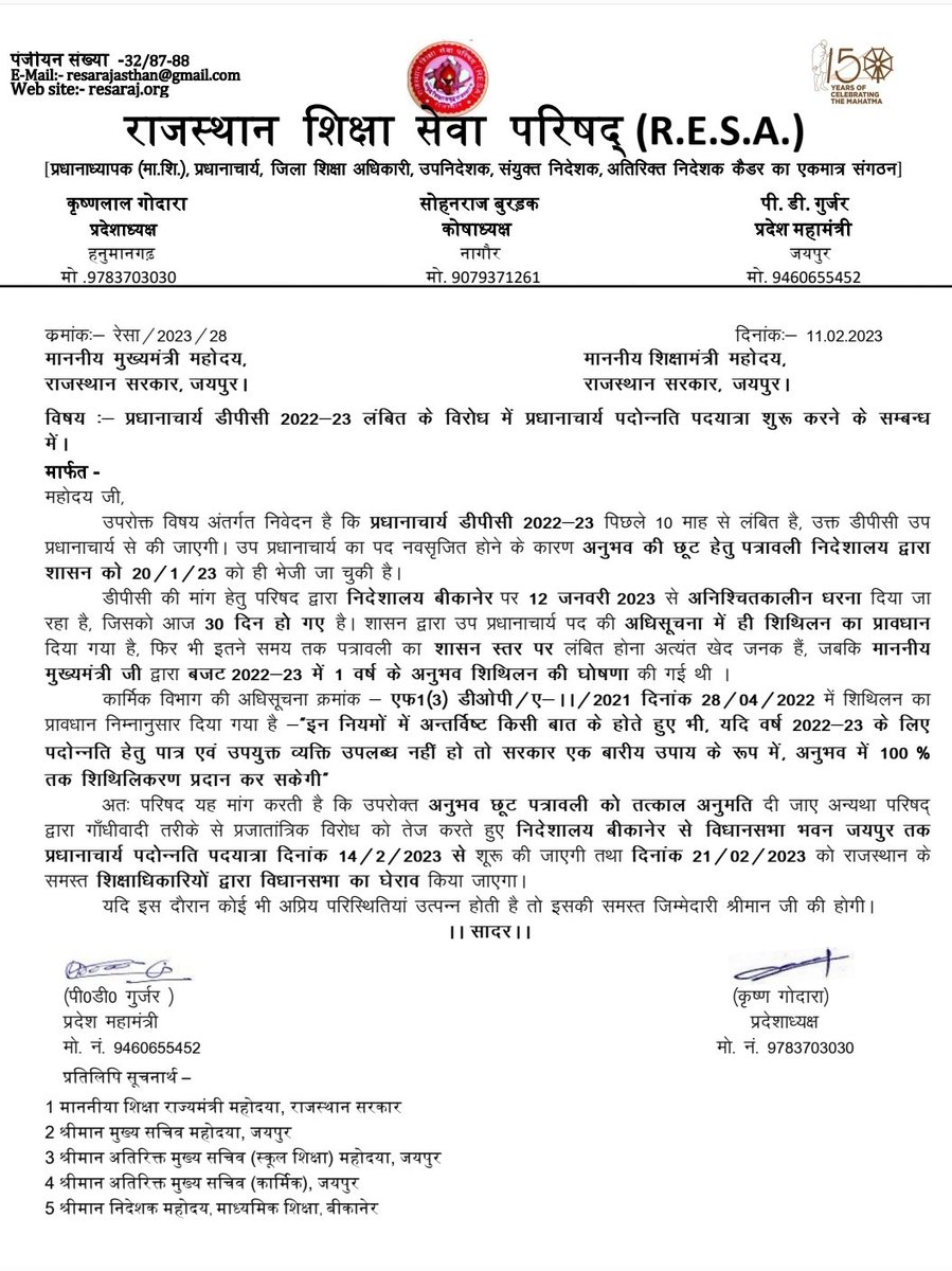 #प्रधानाचार्य_डीपीसी_2022_23_शीघ्र_हो
#प्रधानाचार्य_पदोन्नति_पदयात्रा_14_फरवरी
<a href="/ashokgehlot51/">Ashok Gehlot</a> <a href="/DrBDKallaINC/">Dr. Bulaki Das Kalla</a> <a href="/artizzzz/">Arti Dogra</a> <a href="/RahulGandhi/">Rahul Gandhi</a>