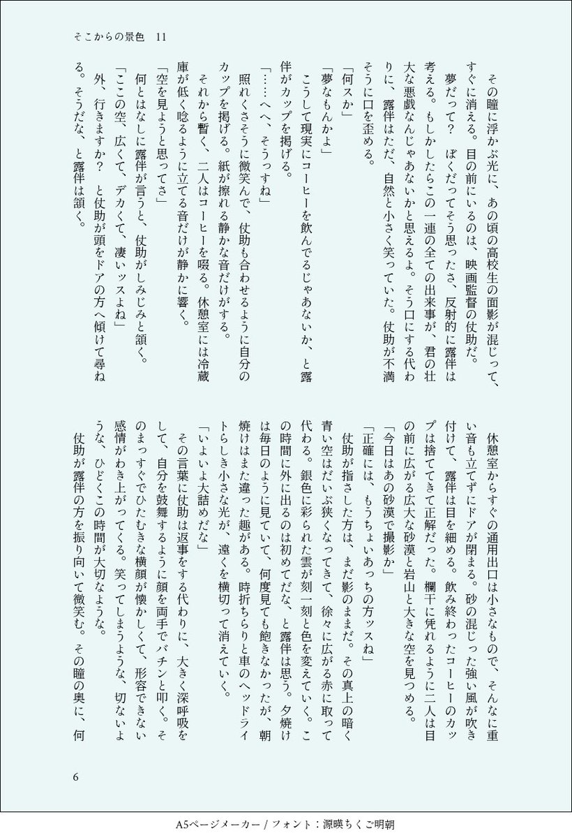 kay0_0_writes's tweet photo. そこからの景色　11
2/3 https://t.co/BWXm5GeSY1
