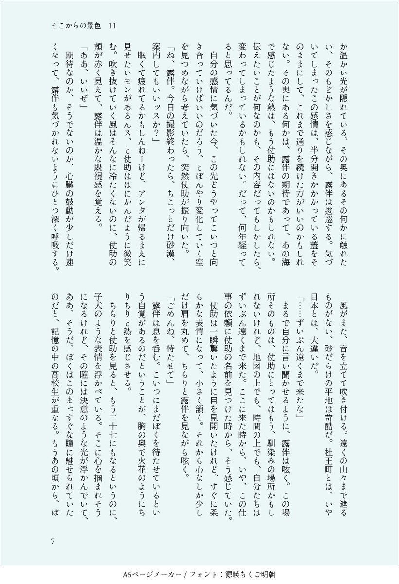 kay0_0_writes's tweet photo. そこからの景色　11
2/3 https://t.co/BWXm5GeSY1