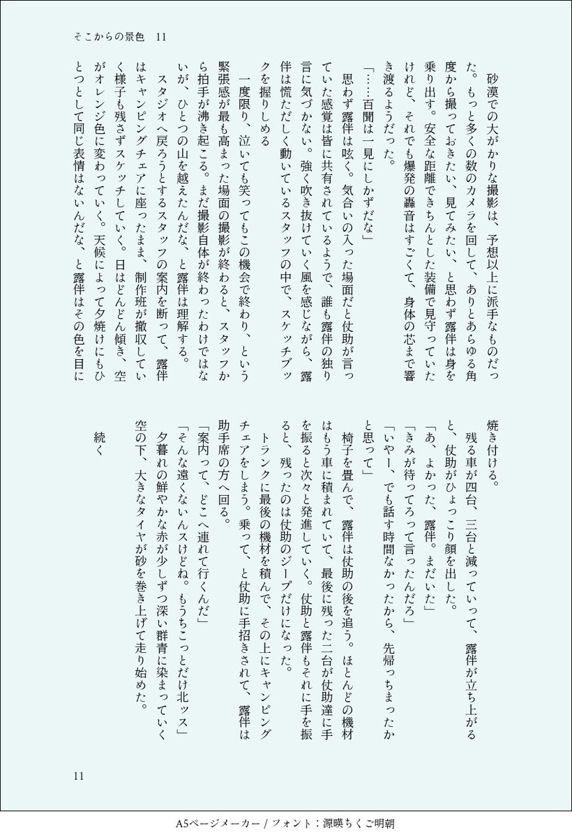 kay0_0_writes's tweet photo. そこからの景色　11
3/3 https://t.co/btQKdEJ5oq