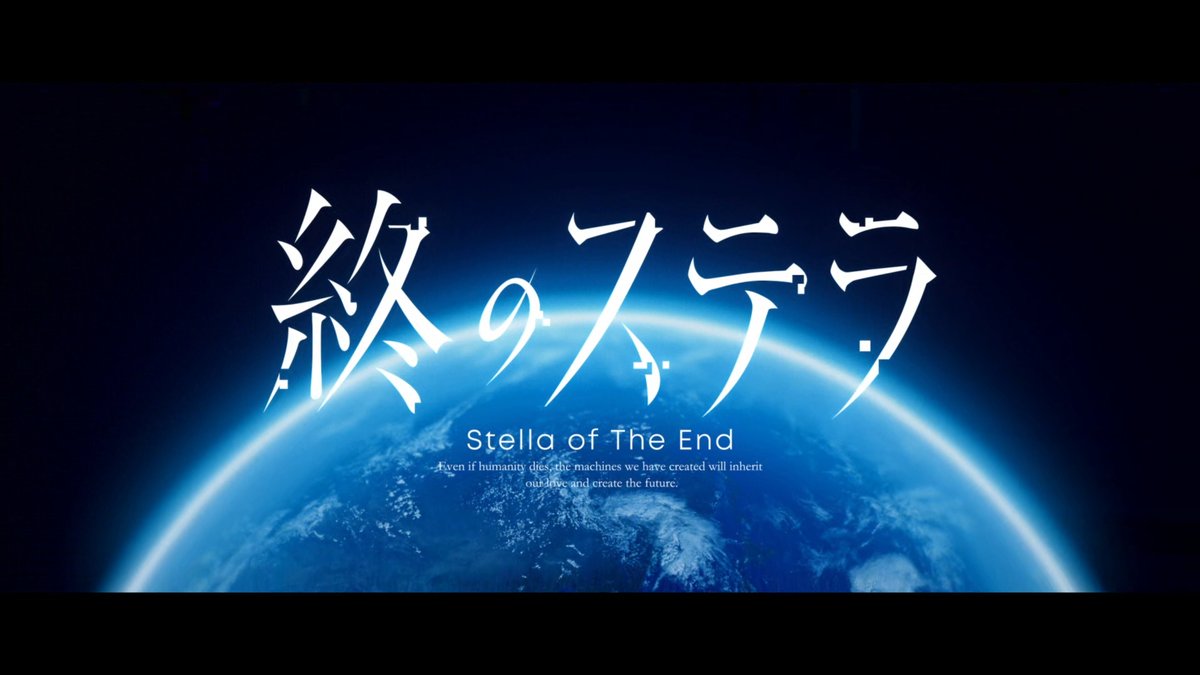 「終のステラ」完走しました！

終末世界と言うべき重厚な世界観と美麗なグラフィック
未知の世界を旅するワクワク感と緊迫感溢れる物語はたまらなく面白く飽きることがありません！
もっとこの世界観に浸りたかった...
Key作品らしく読後感も良かったです！

ロープラ作品でも満足度の高い名作です！