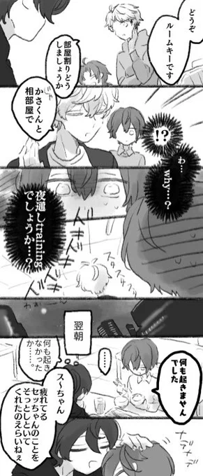 瀬名先輩とかさくんと凛月先輩 