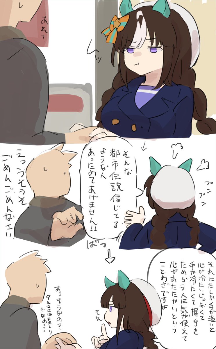 たるちゃの手あったかそう漫画 