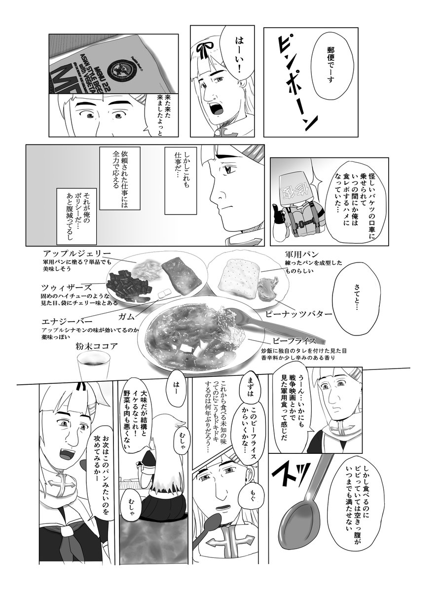 もう時効なので…以前にお仕事で描いた同人誌「艦娘と学ぶMRE」の中で執筆したクソ4コマ漫画と孤独のグルメ風実食レポ漫画を晒しときますね… 