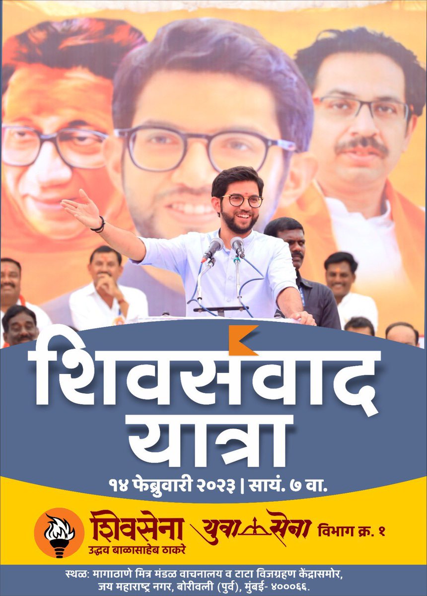 NachanekarVidya's tweet image. तुम देखना आखोंसे हम आयेंगे लाखोंसे.. 

#Shivsanvad #ShivsenaUddhavBalasahebThackeray #youthfordemocracy
#14february
#boss 

@AUThackeray 
@DindoshiYuva