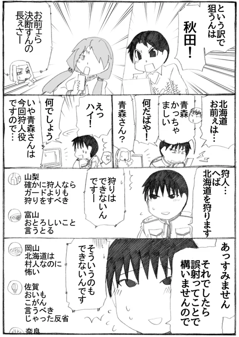 2023年正月漫画52P。
かっちゃましい→うるさい

#うちのトコでは #うちトコ #四国四兄弟 