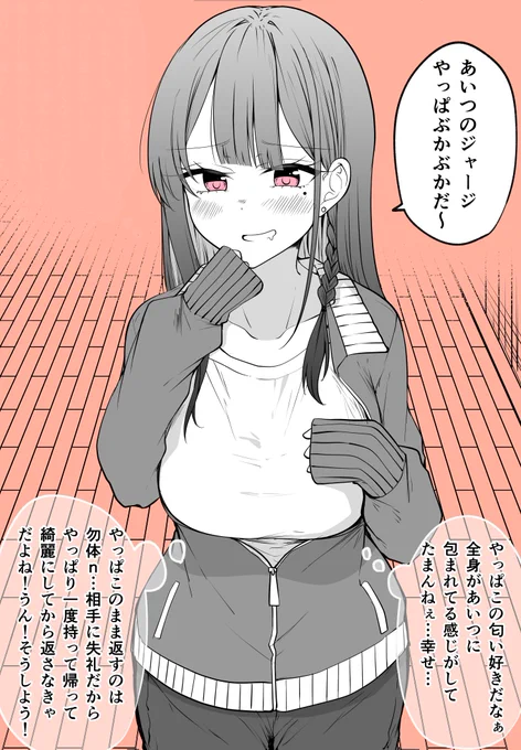 めちゃめちゃ気になってるギャルがなんかやべー感じになってくやつ⑱ 
