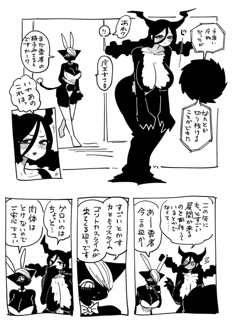 魔王女様と迷宮2 