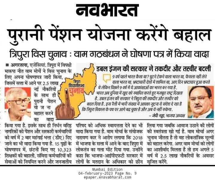 हिमाचल के बाद #त्रिपुरा में भी पुरानी पेंशन का मुद्दा निर्णायक होने वाला हैं👇👇क्योंकि कर्मचारी यहां भी #VoteforOPS कर रहे हैं। #TripuraElection2023 
#Oldpensionscheme 
#भारत_मांगे_पुरानी_पेंशन 👇👇🙏
✍️<a href="/vijaykbandhu/">Vijay Kumar Bandhu</a> 

<a href="/PMOIndia/">PMO India</a> <a href="/LambaAlka/">Alka Lamba 🇮🇳</a> <a href="/SupriyaShrinate/">Supriya Shrinate</a> <a href="/Aamitabh2/">Amitabh Agnihotri</a> <a href="/ravishndtv/">ravish ndtv</a>