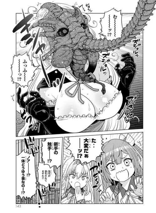 触手の漫画2/2 