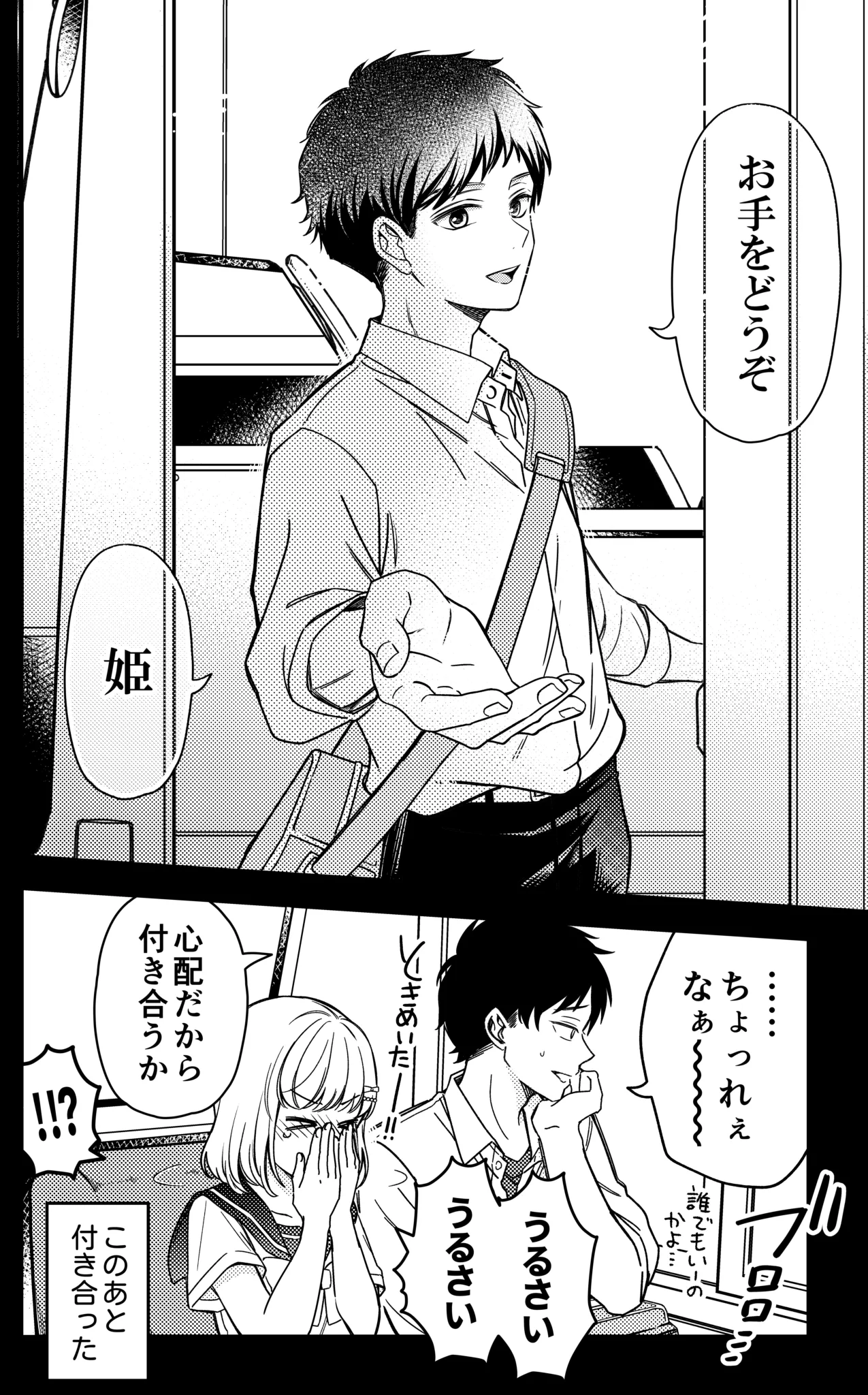 油断してたら「お手をどうぞ、姫」と言われてときめいた。
