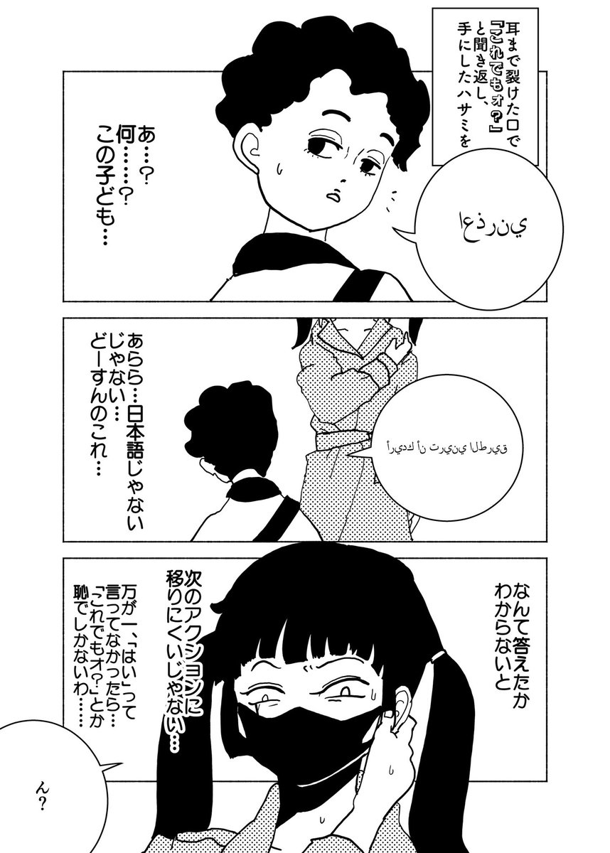 ショートショート漫画 vol.182 やさしい口裂け女 