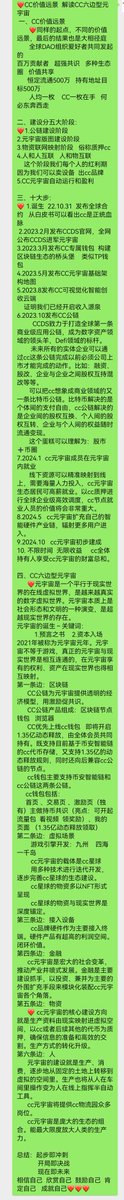 CCDS_preacher's tweet photo. CC价值远景  解读CC六边型元宇宙
 一、CC价值远景
       ❤️同样的起点，不同的价值远景，最后的结果也是大相径庭
       全球DAO组织爱好者共同发起的
百万贡献者   超强共识   多种生态圈   价值共享
      恒定流通500万   持有地址目标500万
       人均一枚    CC一枚在手   何必东奔西走……👇 https://t.co/waAhk0Wcuu