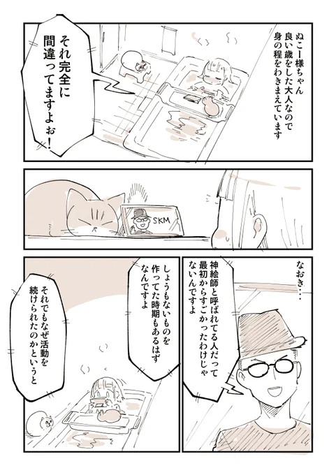 身の程をわきまえないクリエイターの漫画を描きました! 