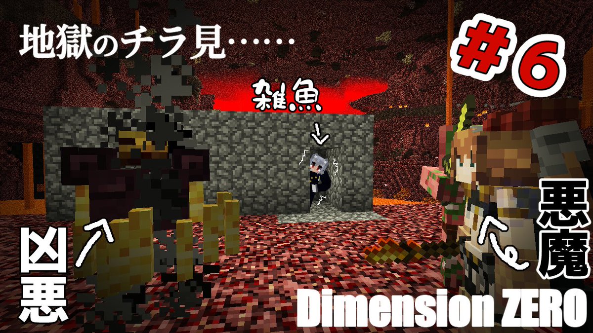 katsnariyoshiki's tweet photo. 【マイクラ】生き延びるために地獄を覗くDimension ZERO6【ゆっくり実況】 https://t.co/0nfopMXMEu @YouTubeより
投稿したよ
嫌だけどネザーを見に行こうね
#マイクラ #minecraft #Dimensionzero https://t.co/FnMHVN8RvC