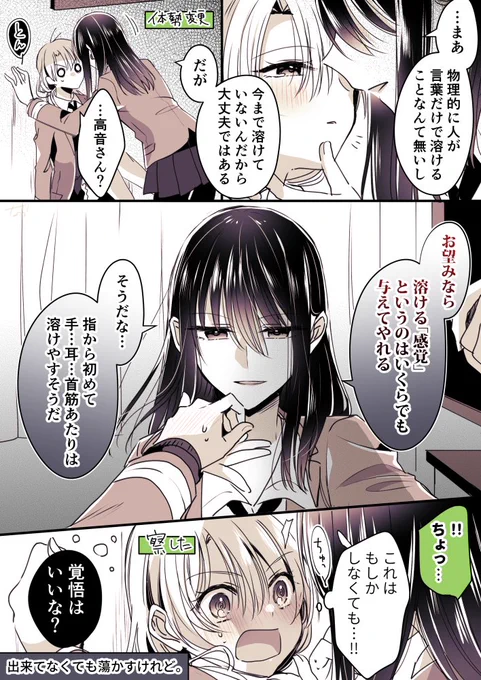変なスイッチ入れちゃった
#創作百合
#高音さんと嵐ちゃん 