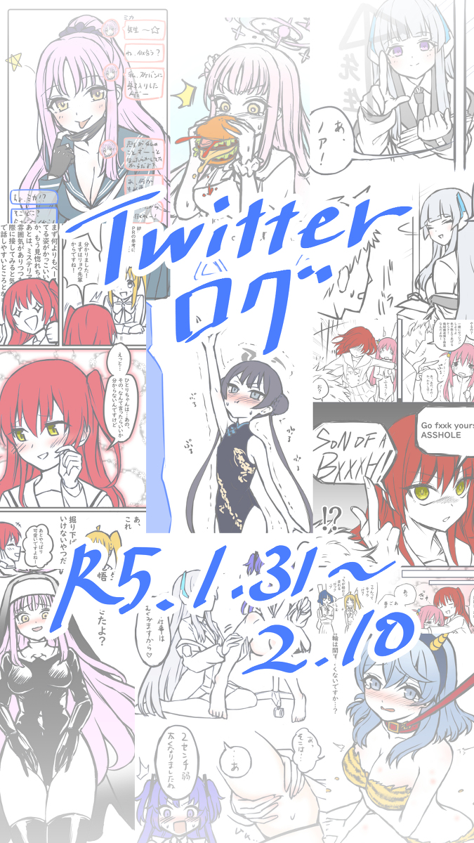 Twitterログまとめ(R5.1.31~2.10) #まとめ #詰め合わせ #ログ #女の子 #ブルアカ #ブルーアーカイブ #ぼざろ #ぼっち・ざ・ろっく! https://t.co/lWToIHAzE9 