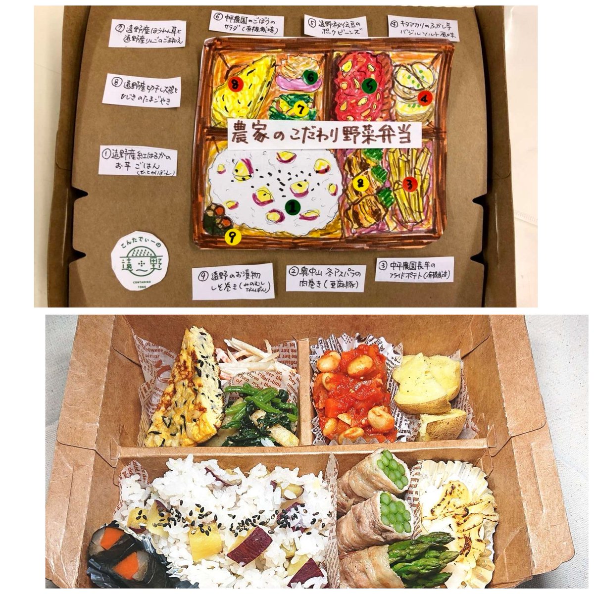 ContadinoT's tweet photo. 遠野市中央通り #CommonsSpace にて『#そうぞうのたまごなまーけっと』の飲食部門担当致します。只今限定お弁当予約承り中です。
A:農家のこだわり野菜弁当900円(限定15食)
B:遠野秘伝豆キーマカレー弁当700円(限定20食)
本日時点でA残り7食・B残り12食となっています。お問合はDMまたは公式LINEにて‼️ https://t.co/sRV928VLbm