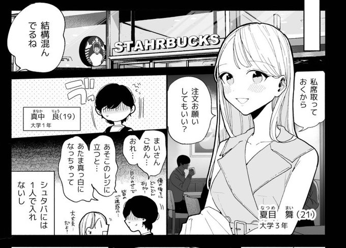 手前の可愛い女に気を取られて、大体の人は気付かないコマ。 