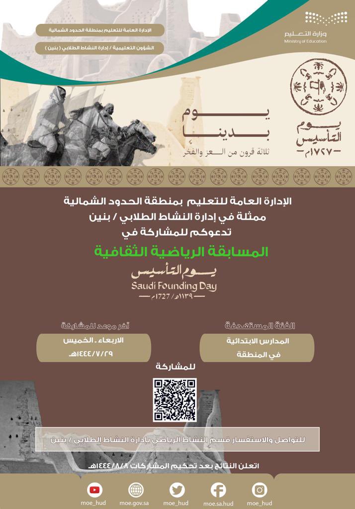 #تعليم_الحدود_الشمالية