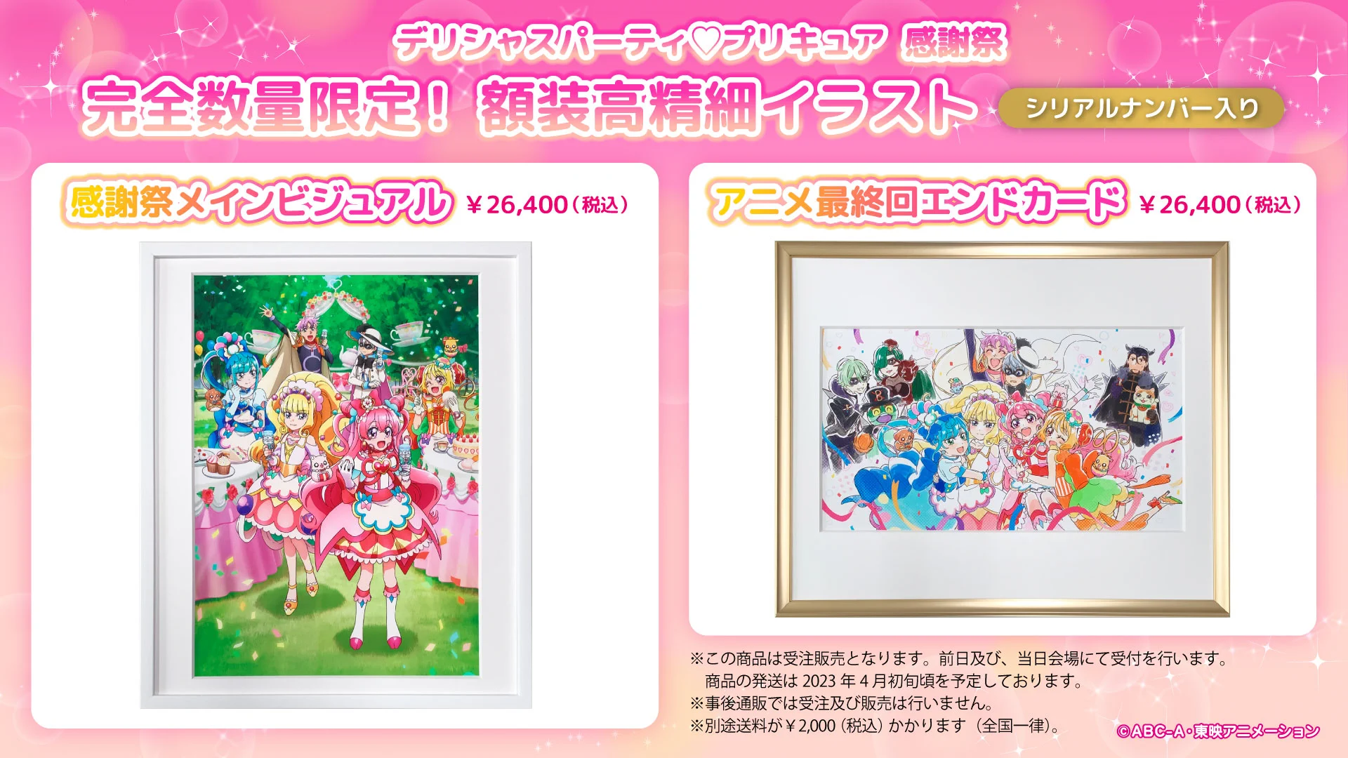 キミとアイドルプリキュア♪感謝祭【公式】 on X: 