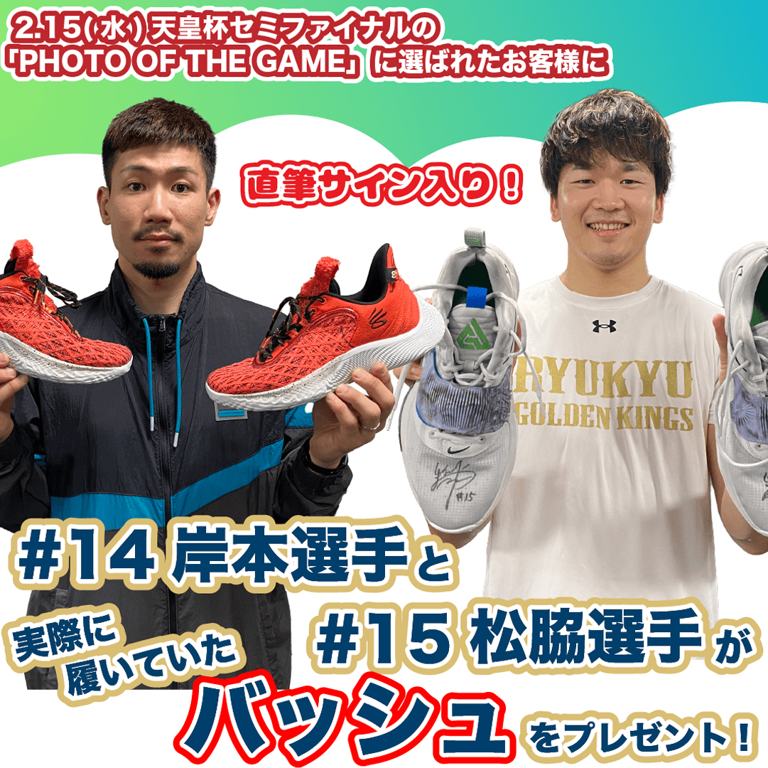 2/15(水)の天皇杯セミファイナル 横浜BC戦にて「PHOTO OF THE GAME」に