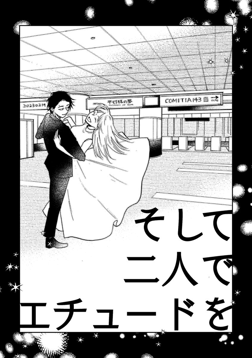 (4/4)
「そして二人でエチュードを」
A5/本文116P/¥1000
イベント終了後にboothで電子版を販売予定です(紙は未定) 