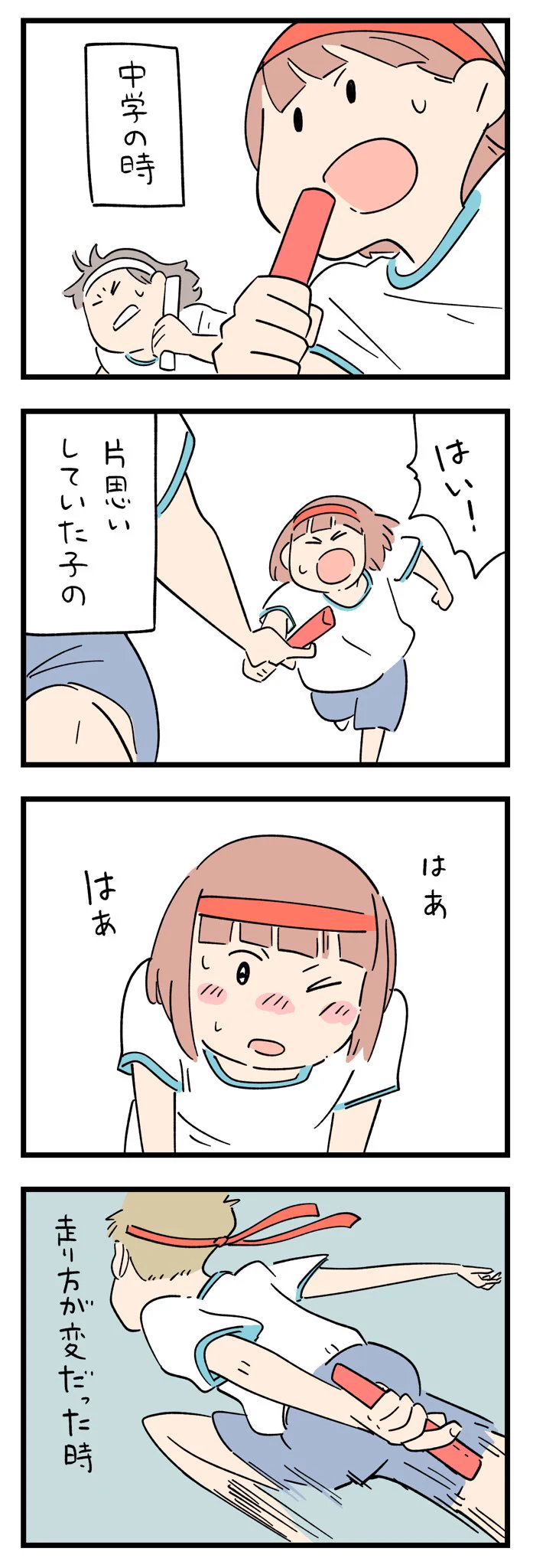 中学にて。「100年の恋も冷めた瞬間」