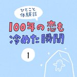 中学にて。「100年の恋も冷めた瞬間」