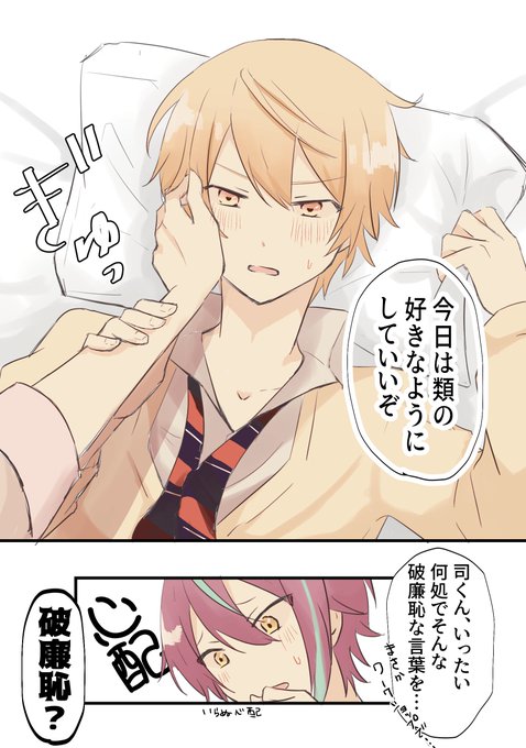 類司??らくがき 心配 | main さんのマンガ | ツイコミ(仮)