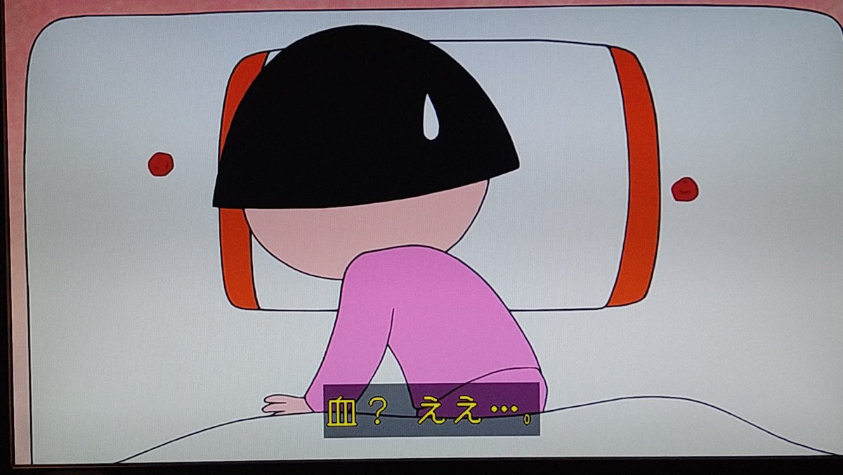 血？いいえ梅干しです #ちびまる子ちゃん