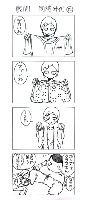 蔵園 同棲時代12

身体の先端部分には色気が宿るとか 