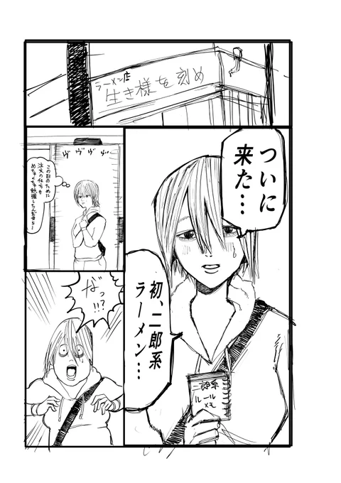 ニンニク大好きな女の子が初めて二郎系ラーメンに行く話。 