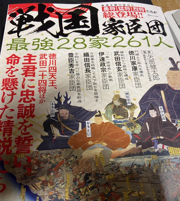 織田家臣団に森長可・可成・蘭丸の名前があるみたいで買ってきた!
長可の説明では「気性が激しく、部下を槍で突き殺すこともあったという」という一文がある…! 