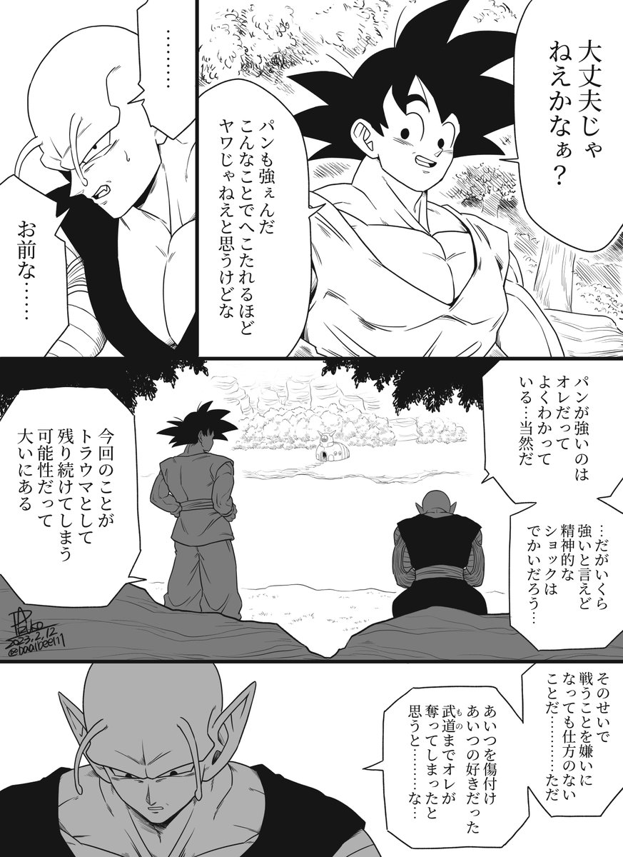 続き とりあえず1ページ描きたいとこだけ…
(傷心ピさんと何となく察して来てくれた空) 