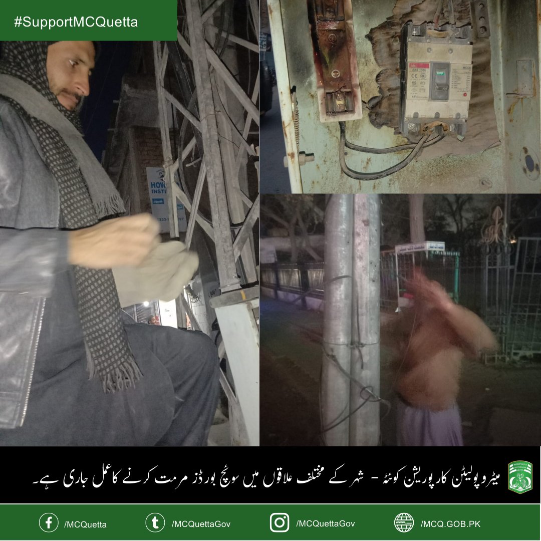 MCQuettaGov's tweet photo. شہر کے مختلف علاقوں میں سوئچ بورڈز مرمت کرنے کا عمل جاری ہے۔

#supportmcquetta #localgovtpakistan
#quettapakistan #mcquetta #cleanquetta
#quettacity #cleanpakistan
#cleangreen #cleanandgreenquetta #cleanandgreenpakistan #buildingforchange #socialchange https://t.co/PUwO7KjLco