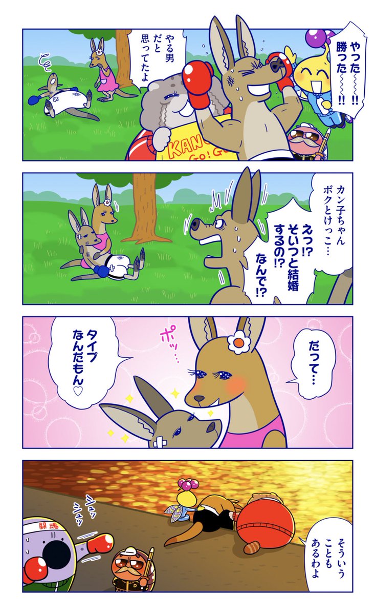 「マヌールのゆうべ」、オオカンガルーのやつです🦘(公式でマンガが配信されなかったのでこちらでご覧ください)
今日は「ダーウィンが来た!」本編からマヌ子ママたちが登場するそうなのでこちらもご覧ください🐱🐝 