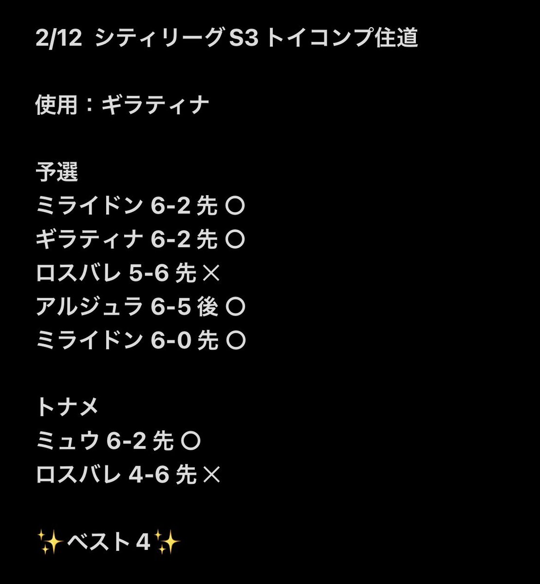 RedLotusWings's tweet photo. 2/12  トイコンプ住道 シティリーグS3

なばば ( @hosi9391 )
がベスト4となりました。

使用：ギラティナ

マッチアップは画像をご覧ください。

#チームぐれんのつばさ大会記録 https://t.co/G5AbzErtDJ