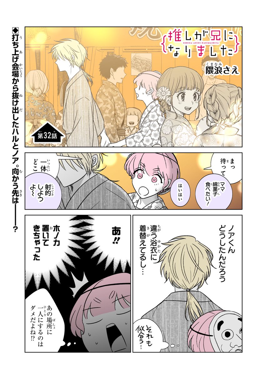 本日ガンガンONLINE(https://t.co/djTVvAZ0WJ)にて「推しが兄になり