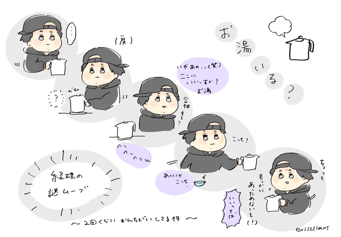 電気ケトルを持って訳が分からなくなった二宮くん 