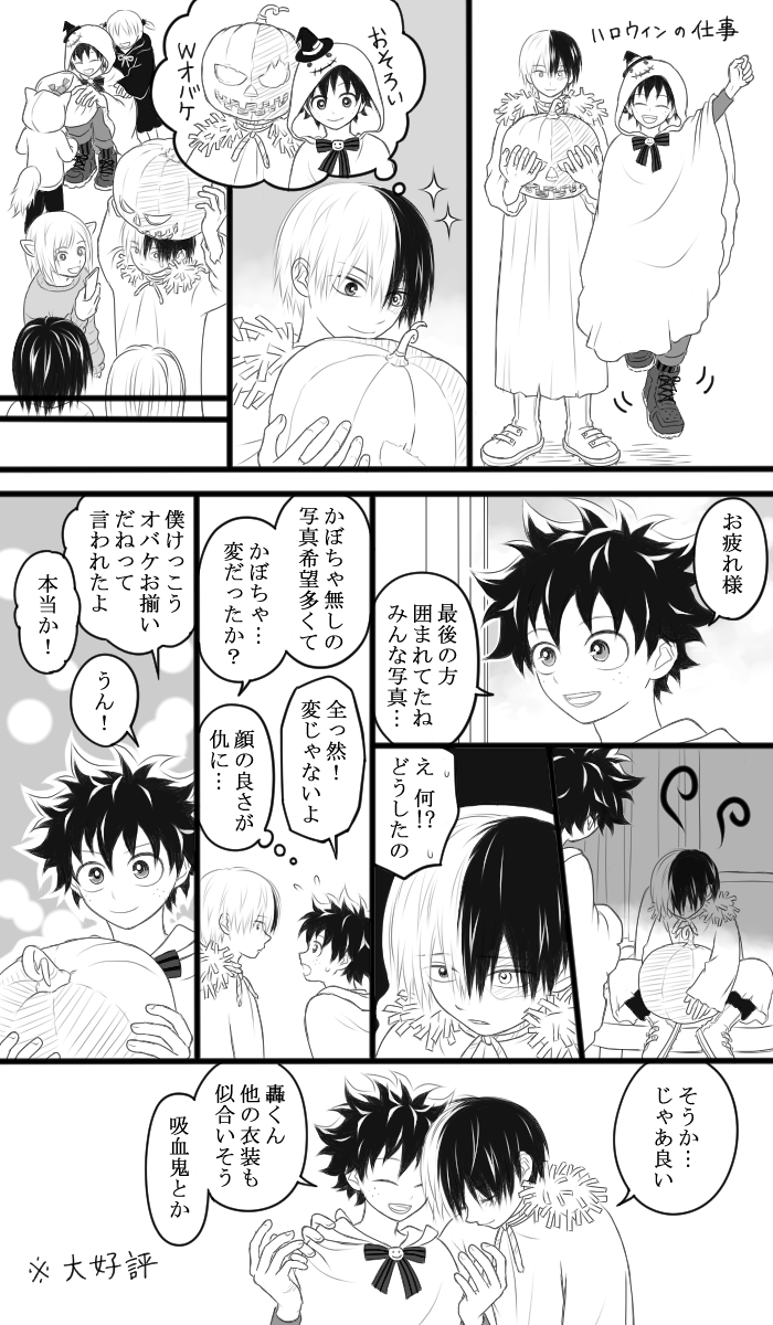 Wオバケの轟出（グッズと先生のついったーのやつ） | ゆーや