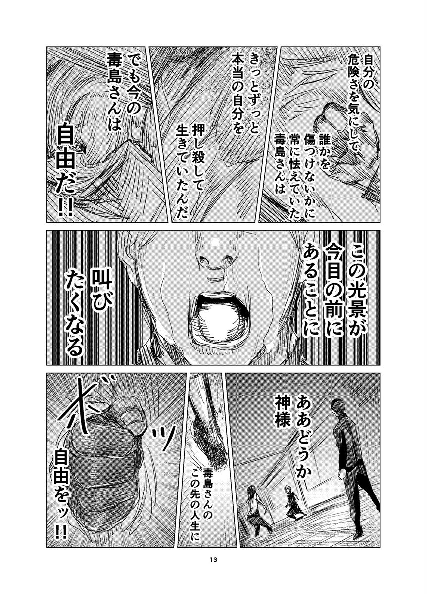 どうなることかと思ったこの漫画も、あと1ページで終わらせられそうです。 