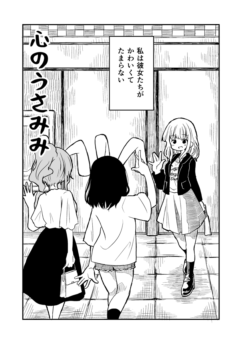 【告知】2/19(日) コミティア143【M22a】にて、「心のうさみみ」という創作漫画本を頒布します。表題作に加え、比較的最近描いたお題漫画の清書版を数作品掲載しています。
よろしくお願いいたします。 