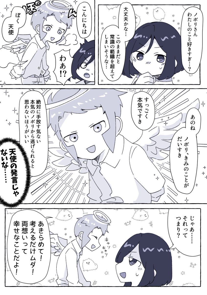 らくがき ▲の恋人が👼と👿に囁かれる話 