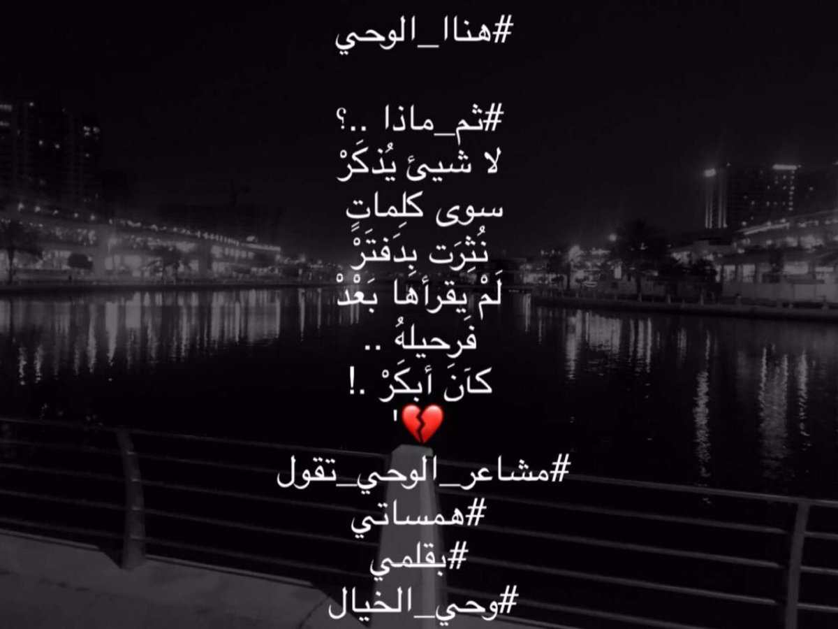 #هناا_الوحي

ثُمَّ مآذا..!؟
لآ شيئا يُذْكَرْ ..!
سِوىٓ كَلِماتٍ نُثِرَت بِدَفْتَرْ ..
لَمْ يَقْرأها بَعْدْ ..!
فَرَحيٓلهُ كآنَ أبكَرْ .!
🔕'
#مشاعر_الوحي_تقول
#بقلمي
#وحي_الخيال
#فضفضه